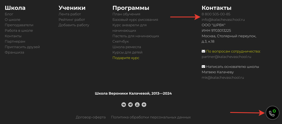 <p>
Кнопка обратной связи и контактная информация </p> <p>
Кнопка обратной связи и контактная информация </p>