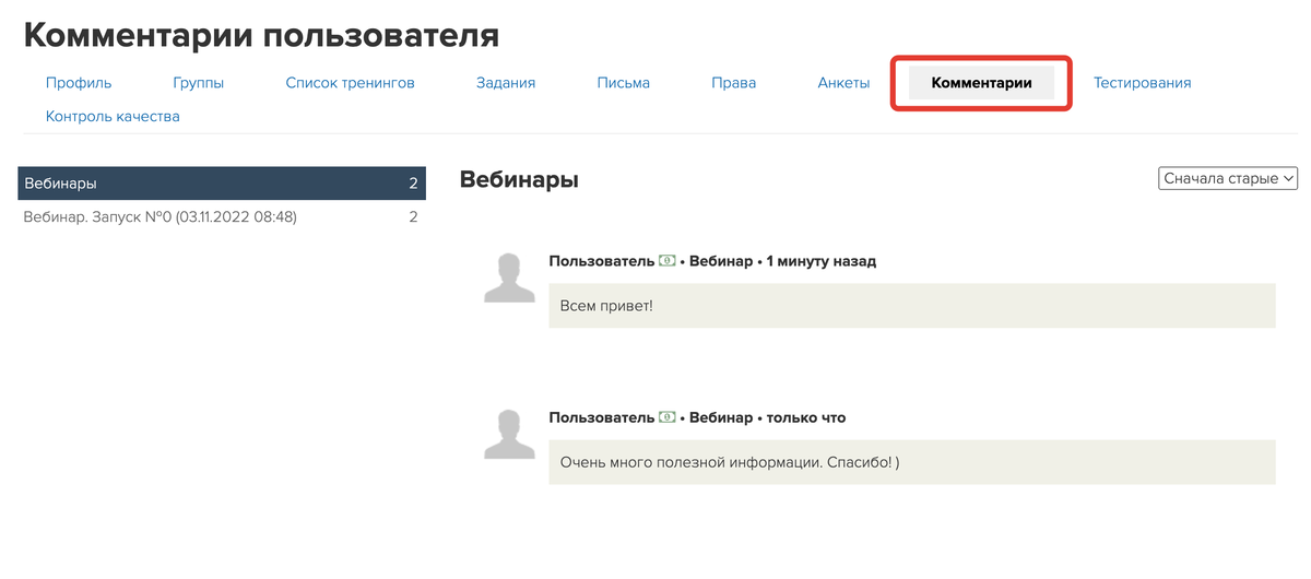 <p>
Вкладка «Комментарии» </p> <p>
Вкладка «Комментарии» </p>