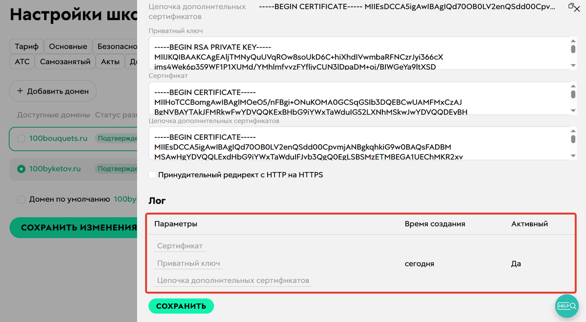 Информация о подключенном сертификате Информация о подключенном сертификате