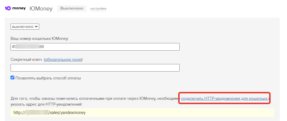 Ссылка для перехода к настройкам уведомлений в ЮMoney Ссылка для перехода к настройкам уведомлений в ЮMoney