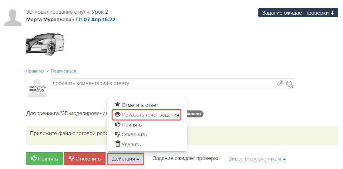 Действие «Показать текст задания» Действие «Показать текст задания»