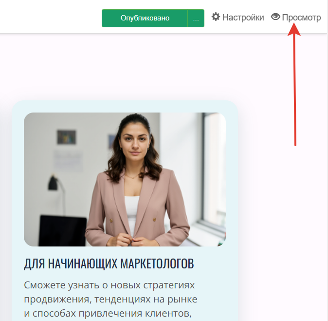 Просмотр страницы Просмотр страницы