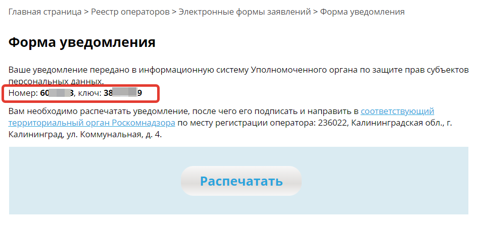 <p>Код и ключ уведомления при отправке с электронной подписью</p> <p>Код и ключ уведомления при отправке с электронной подписью</p>