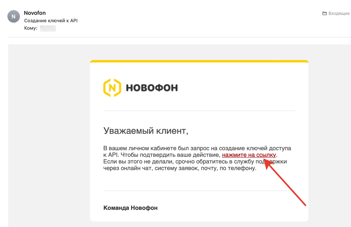 Письмо с запросом на создание ключей API Письмо с запросом на создание ключей API