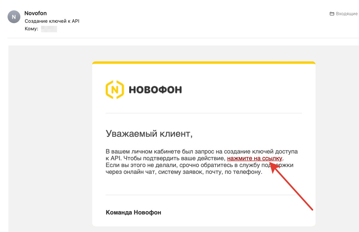 Письмо с запросом на создание ключей API