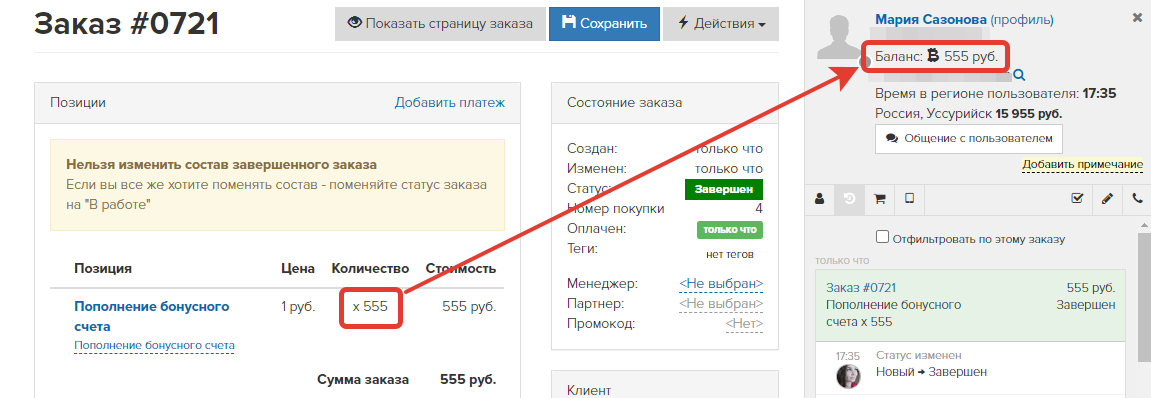Пополнение баланса бонусов при покупке продукта Пополнение баланса бонусов при покупке продукта