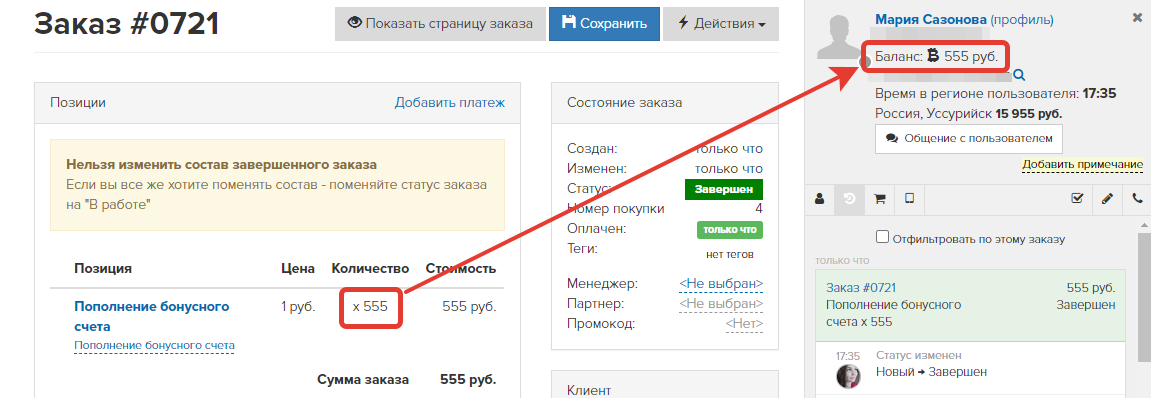 Пополнение баланса бонусов при покупке продукта