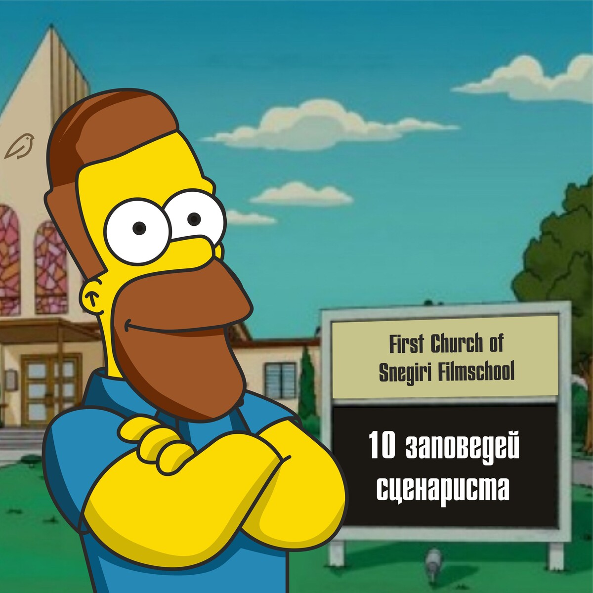 Вадим Комиссарук - 10 заповедей сценариста Вадим Комиссарук - 10 заповедей сценариста