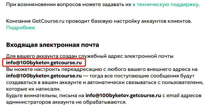 Скопируйте адрес входящей почты Скопируйте адрес входящей почты