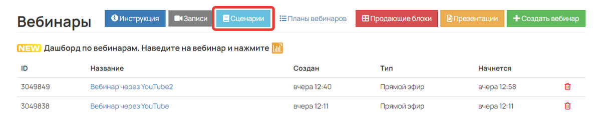 Кнопка «Сценарии» Кнопка «Сценарии»
