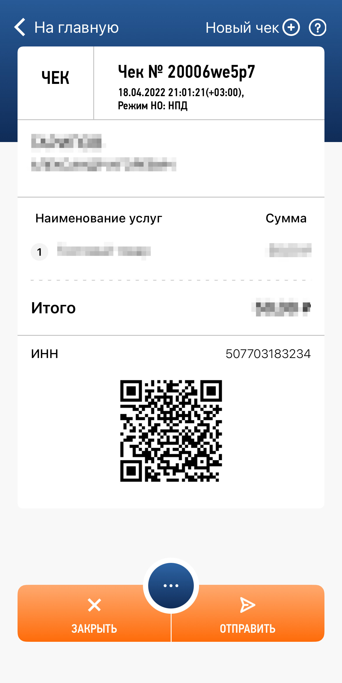 <p>
Чек в приложении «Мой налог» </p> <p>
Чек в приложении «Мой налог» </p>