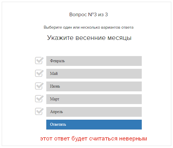 Пример неверного ответа Пример неверного ответа