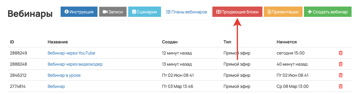 <p>Вкладка «Продающие блоки» </p> <p>Вкладка «Продающие блоки» </p>