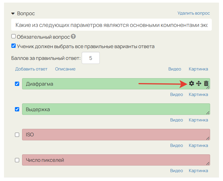<p>Перейдите к настройкам вопроса</p> <p>Перейдите к настройкам вопроса</p>