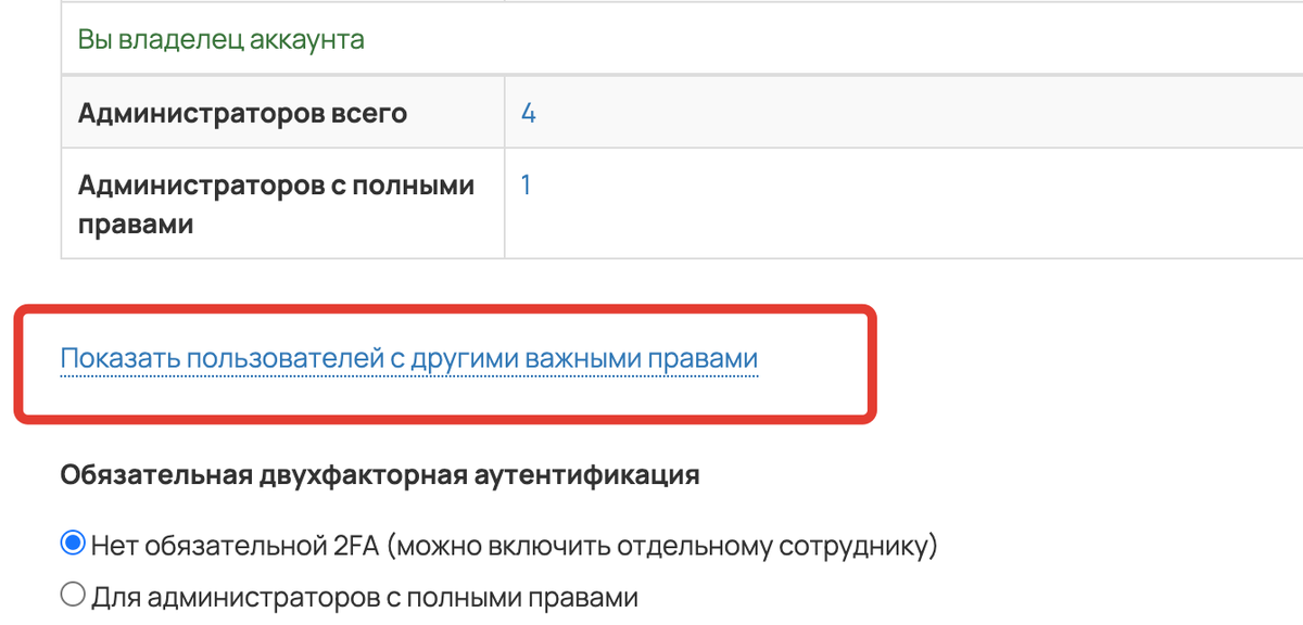 <p>
Показать пользователей с другими важными правами </p> <p>
Показать пользователей с другими важными правами </p>
