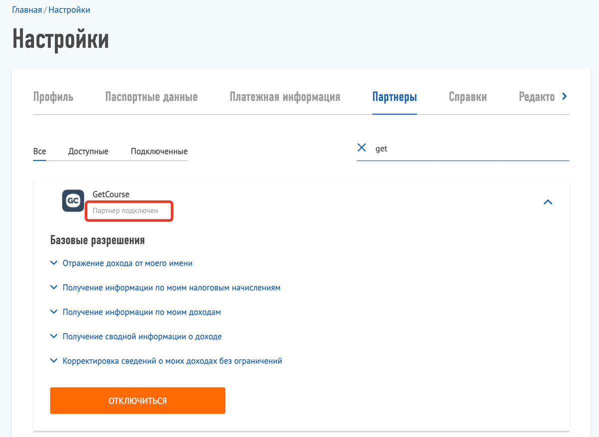 <p>GetCourse подключен в сервисе «Мой налог» </p> <p>GetCourse подключен в сервисе «Мой налог» </p>