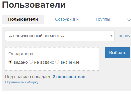 <p> Поиск пользователей от партнеров</p> <p> Поиск пользователей от партнеров</p>