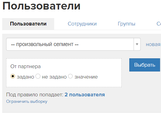 <p>		Поиск пользователей от партнеров</p>