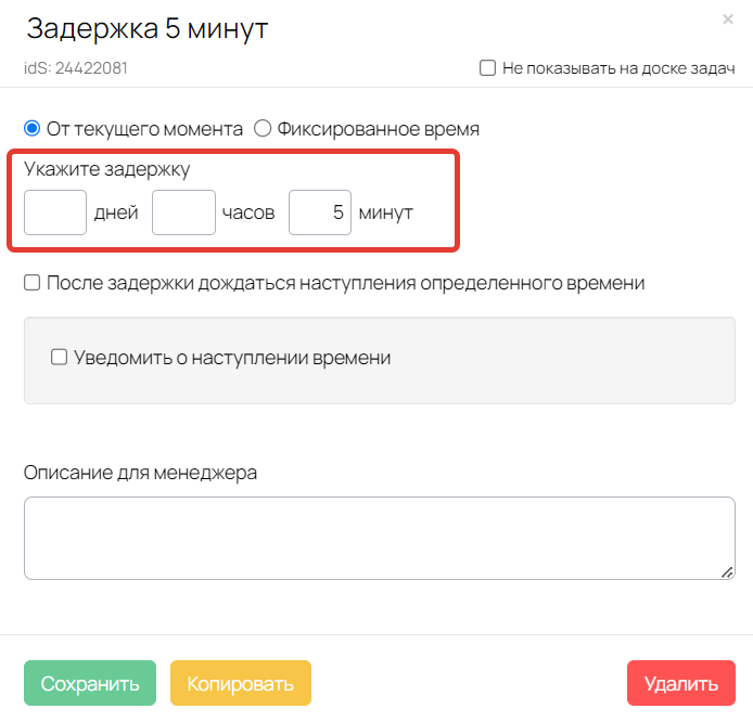 Рекомендуемое значение задержки Рекомендуемое значение задержки