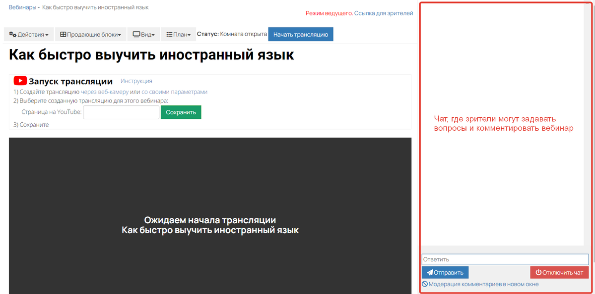 Чат вебинара Чат вебинара