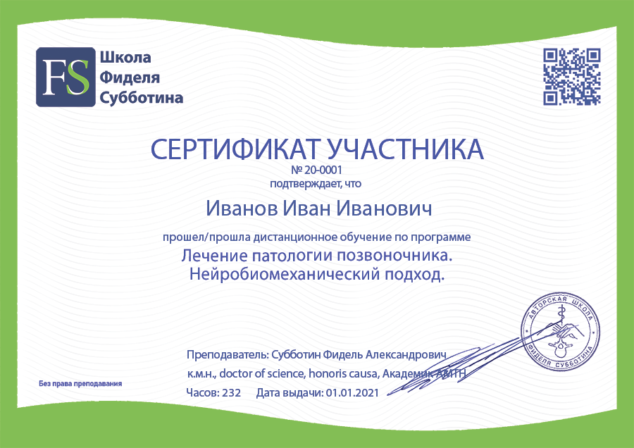 Сертификат о прохождении курса Нейробиомеханика Сертификат о прохождении курса Нейробиомеханика