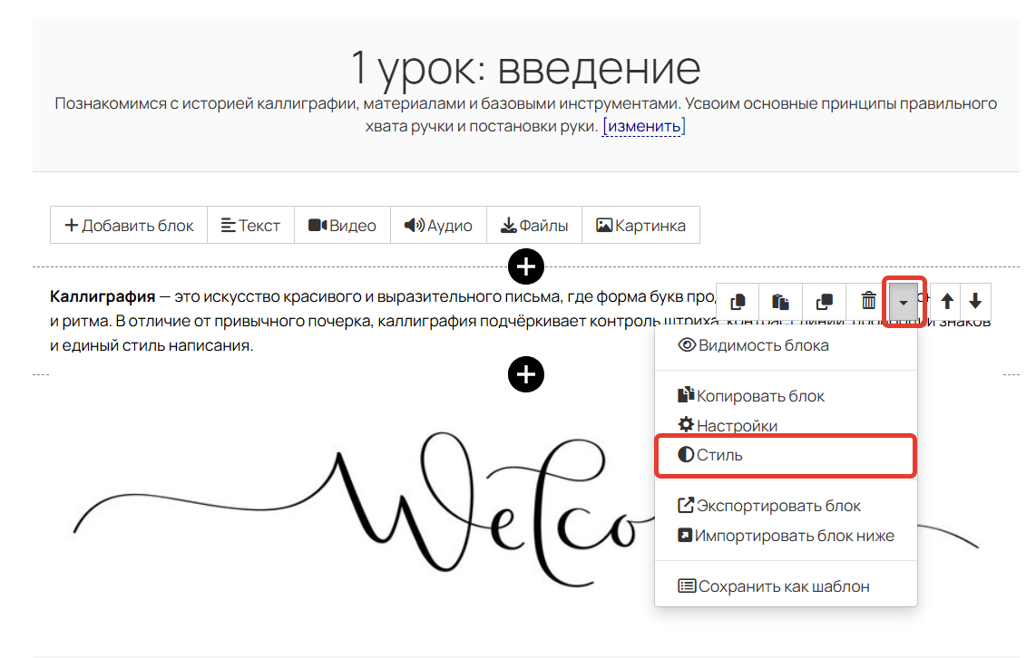 <p>Настройки стиля блока в уроке</p>			 
		
		
		<p>Настройки стиля блока в уроке</p>