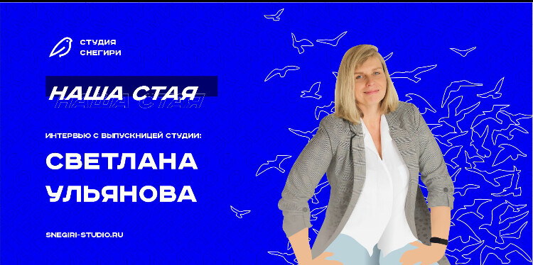 <p>Светлана Ульянова</p> <p>Светлана Ульянова</p>