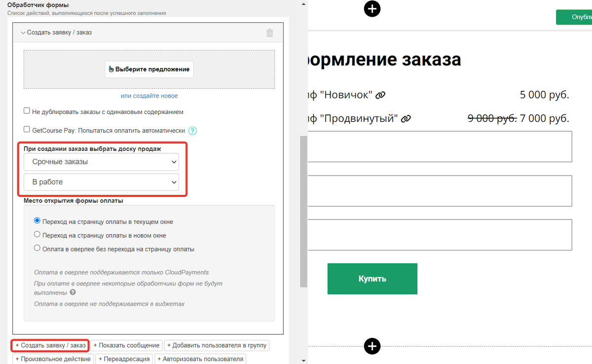 Выбор доски и этапа в форме Выбор доски и этапа в форме