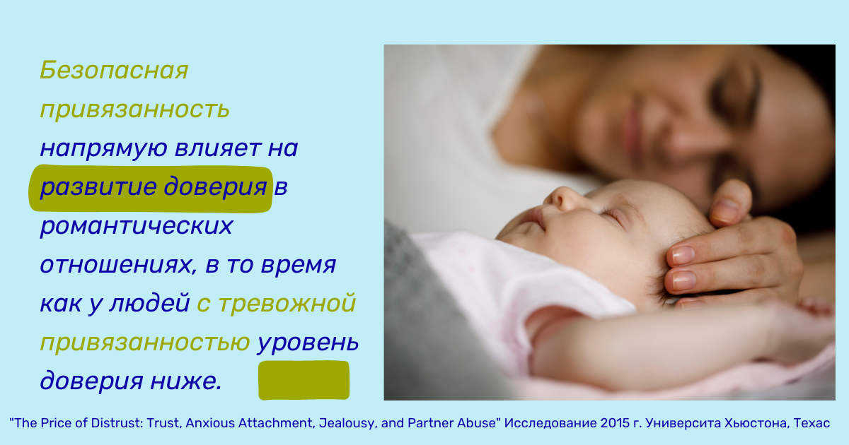 Научная цитата о безопасной привязанности Научная цитата о безопасной привязанности