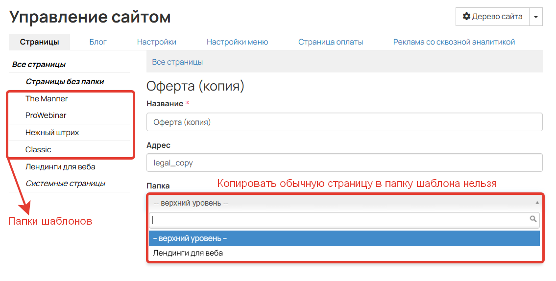 <p>
Копировать в папку к шаблону другие страницы нельзя</p> <p>
Копировать в папку к шаблону другие страницы нельзя</p>