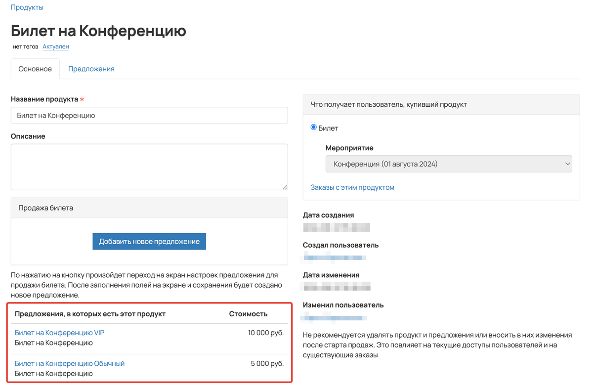 <p>
Предложения для продажи билетов </p> <p>
Предложения для продажи билетов </p>