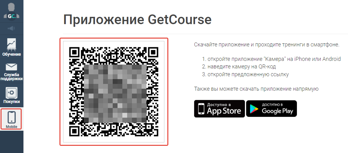 <p>
QR-код в разделе «Mobile» </p> <p>
QR-код в разделе «Mobile» </p>