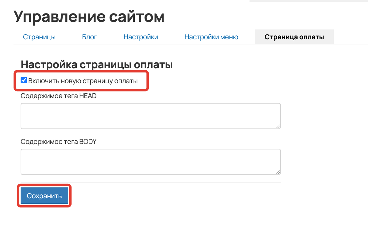 Включение новой страницы оплаты Включение новой страницы оплаты