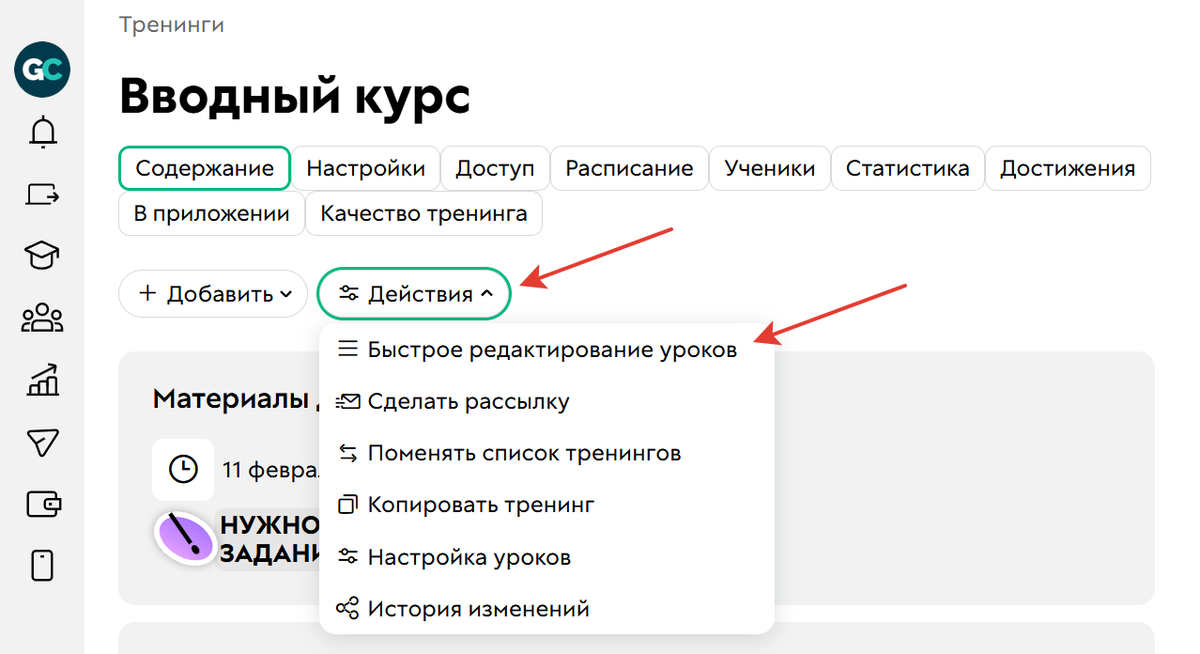 Быстрое редактирование урока Быстрое редактирование урока