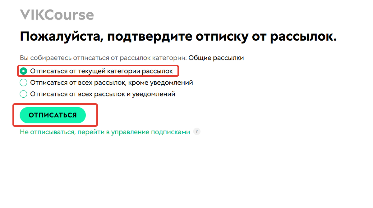 <p>Отписка от категории рассылок</p> <p>Отписка от категории рассылок</p>