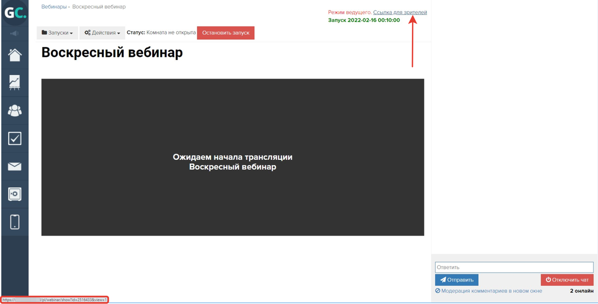 Ссылка для зрителей Ссылка для зрителей