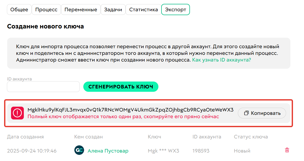 Ключ для импорта процесса Ключ для импорта процесса