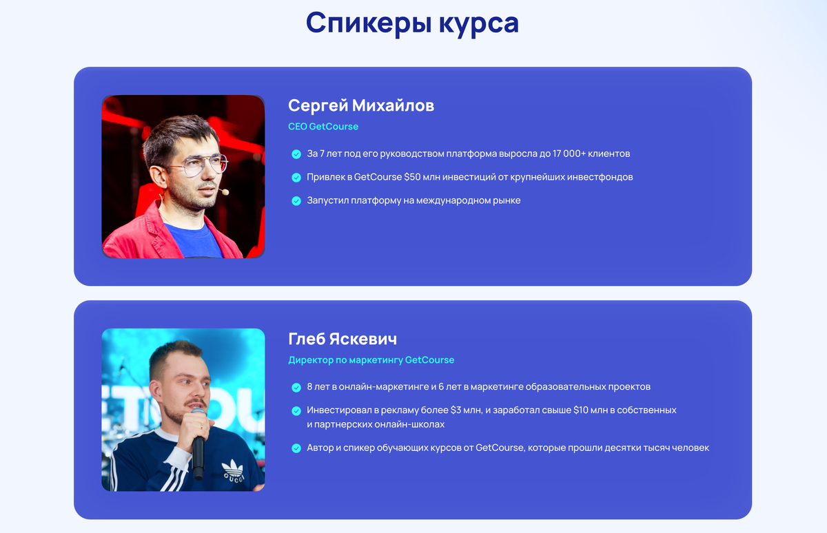 <p>
Спикеры курса GetProfit </p> <p>
Спикеры курса GetProfit </p>