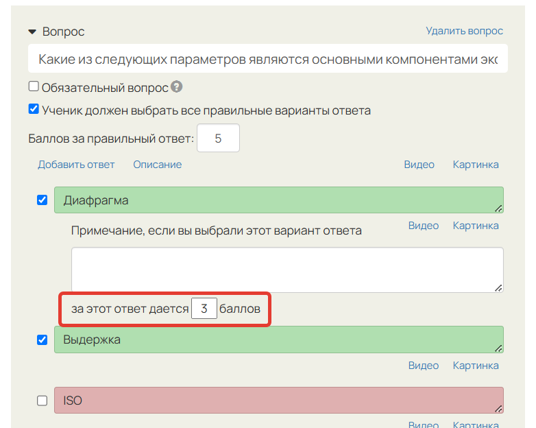 <p>Укажите кол-во баллов для варианта ответа</p>
<p>Укажите кол-во баллов для варианта ответа</p>