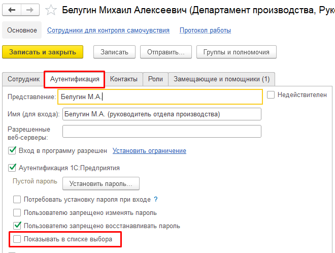 Интерфейс 1С Документооборот показ пользователя в списке Интерфейс 1С Документооборот показ пользователя в списке