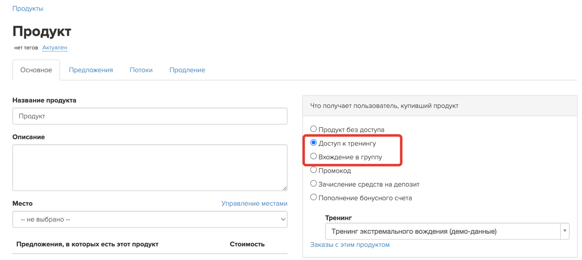Настройки доступа в продукте Настройки доступа в продукте
