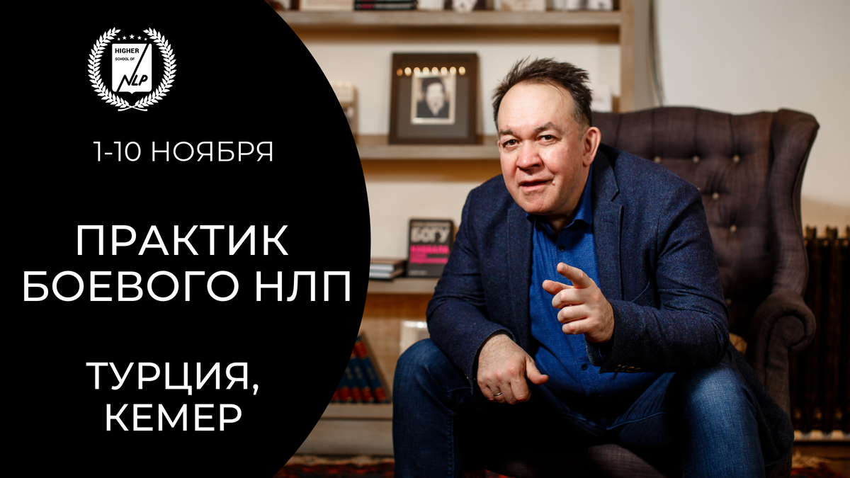 <p> Практик Боевого НЛП</p> <p> Практик Боевого НЛП</p>