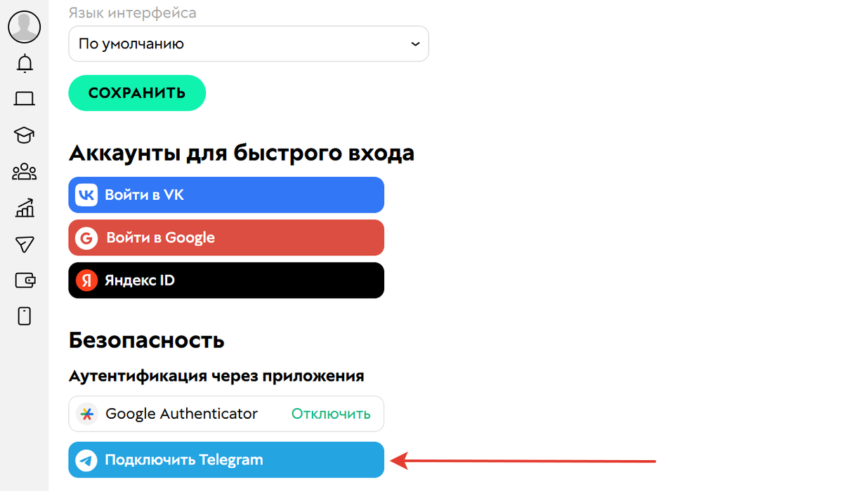 Кнопка подключения 2FA через Telegram Кнопка подключения 2FA через Telegram
