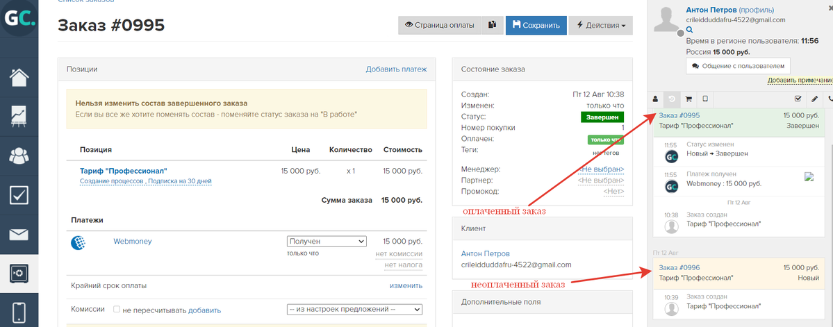 Оплаченный и неоплаченный заказ в карточке клиента Оплаченный и неоплаченный заказ в карточке клиента