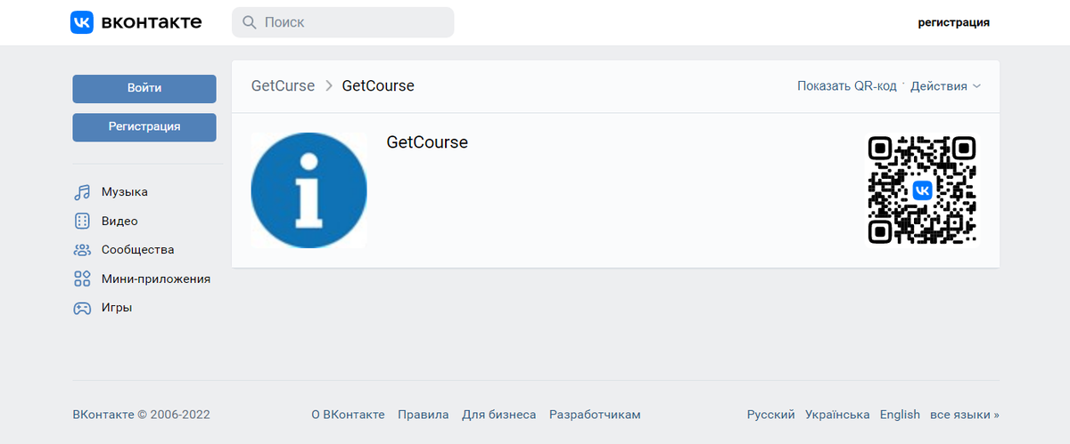 Страница основного приложения GetCourse Страница основного приложения GetCourse