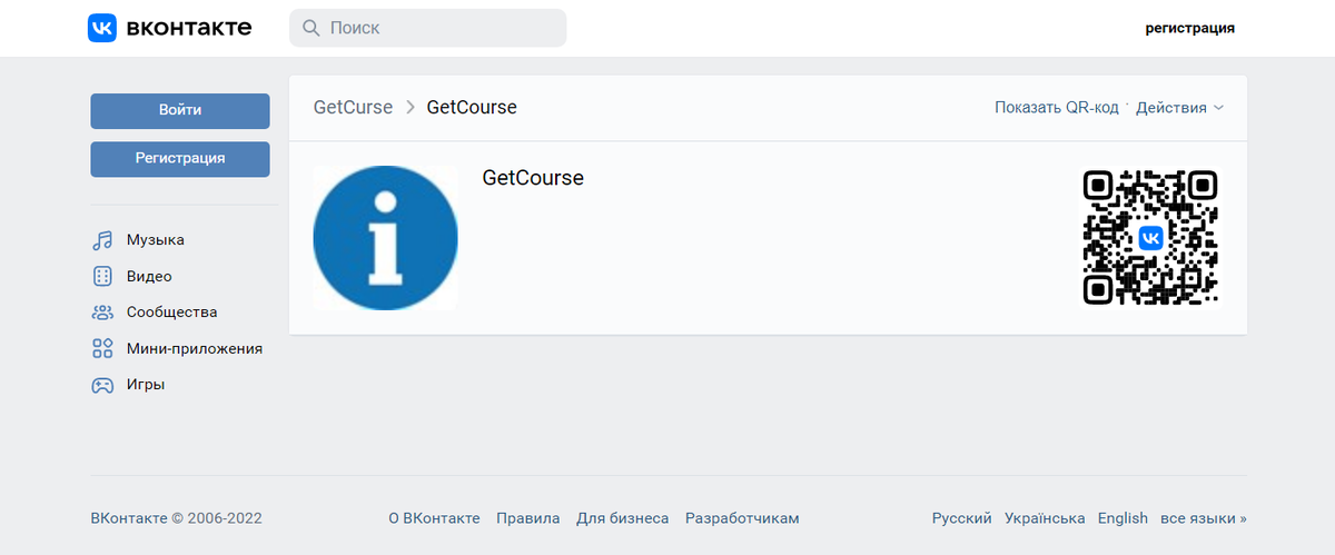 Страница основного приложения GetCourse