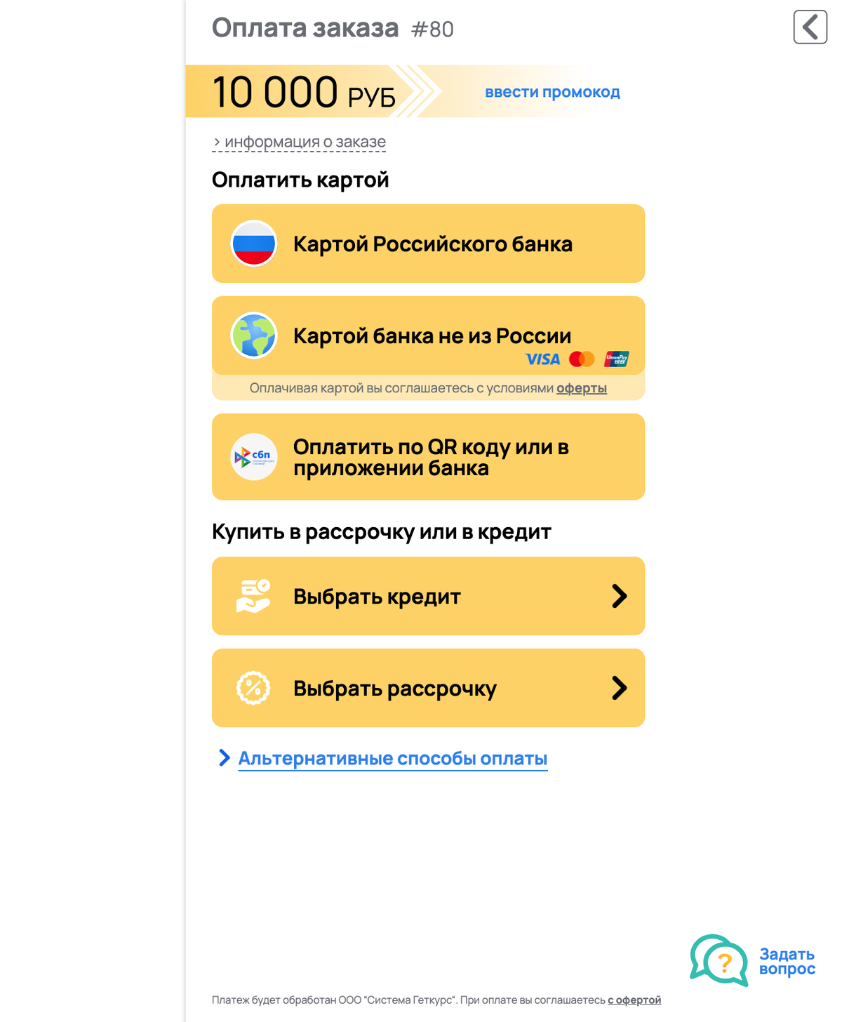 <p>
Оверлей GetCourse Pay </p> <p>
Оверлей GetCourse Pay </p>