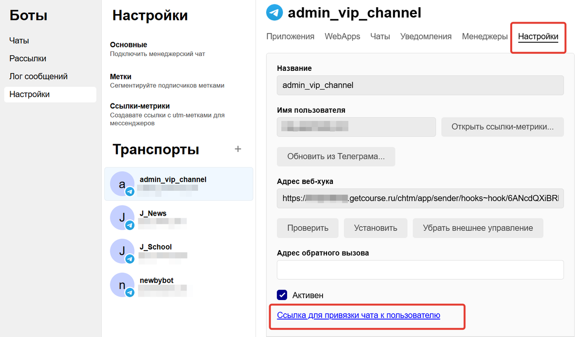 Ссылка для привязки чата к пользователю Ссылка для привязки чата к пользователю