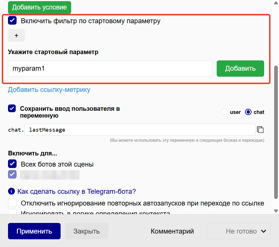 Включить фильтр по стартовому параметру Включить фильтр по стартовому параметру