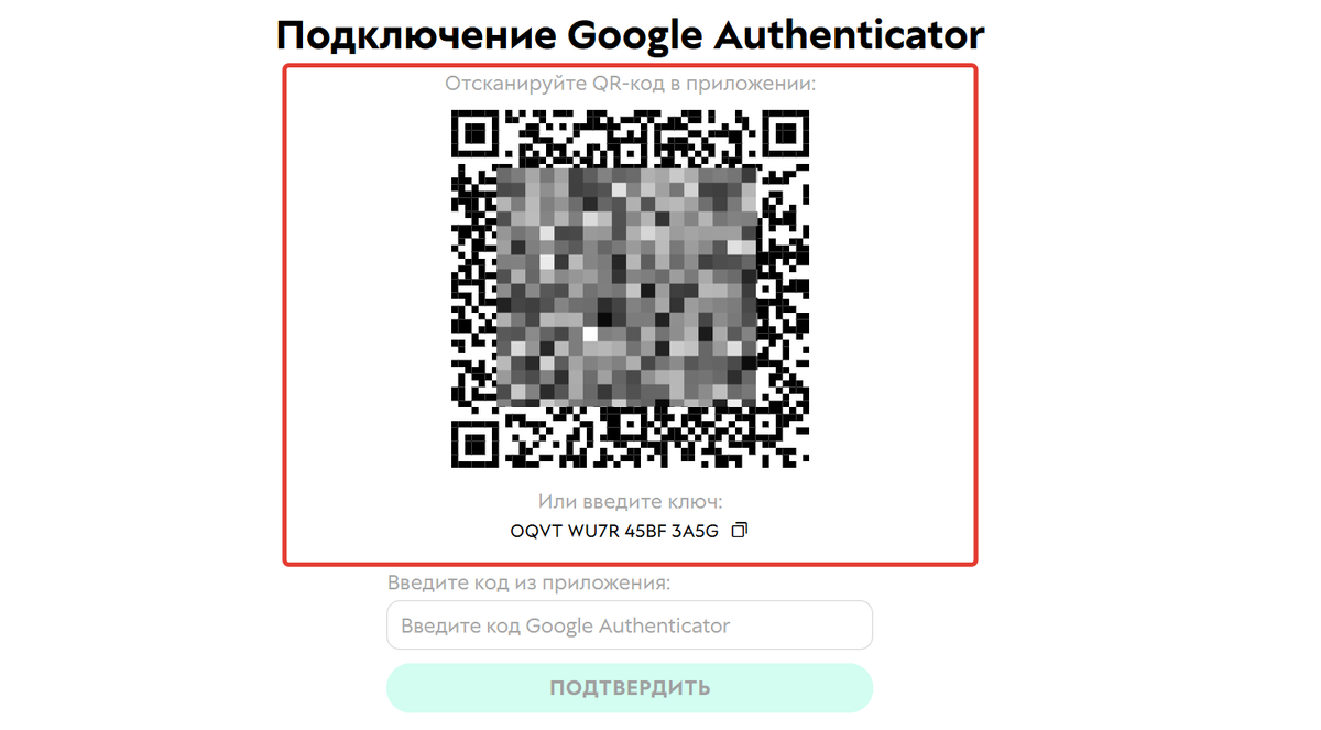 <p>
QR-код и ключ для подключения Google Authenticator</p> <p>
QR-код и ключ для подключения Google Authenticator</p>